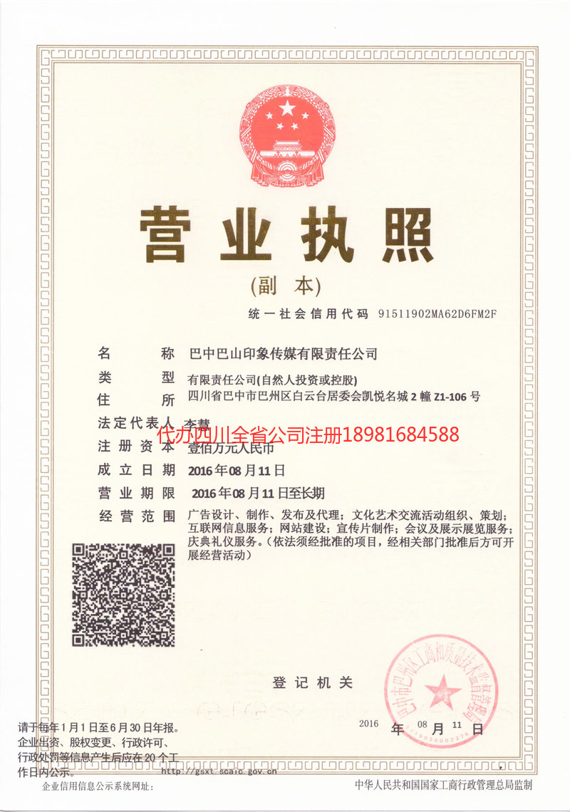 宁德宁德巴山印象传媒有限责任公司