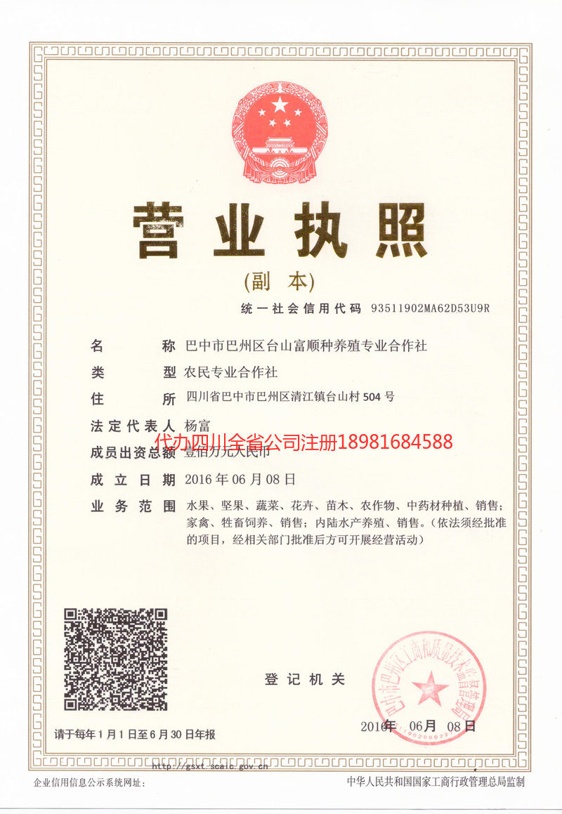 宁德宁德台山富顺种养殖专业合作社