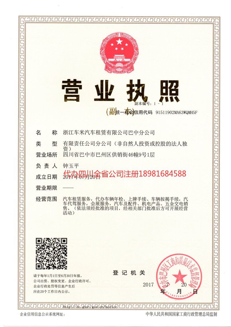 宁德宁德车米汽车租赁有限公司