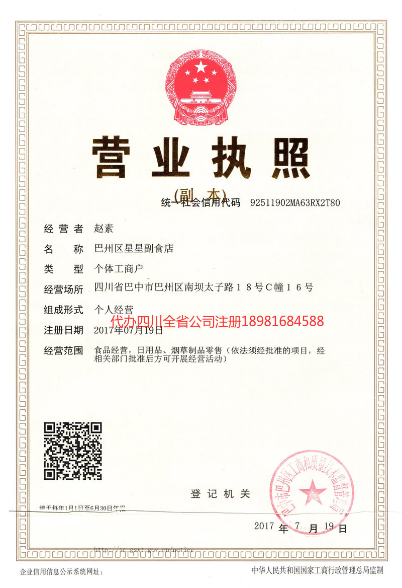 宁德宁德星星副食店