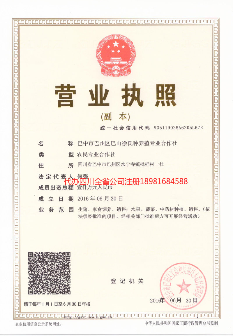 宁德宁德巴山徐氏种养殖专业合作社