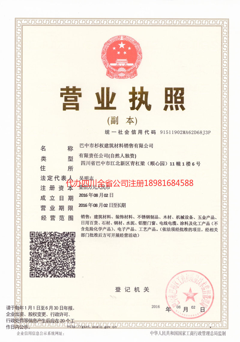 宁德宁德杉权建筑材料销售有限公司