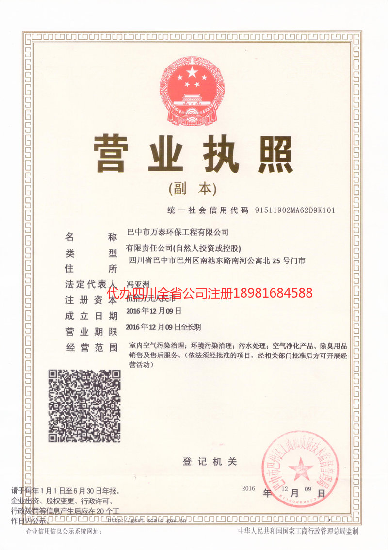 宁德宁德万泰环保工程有限公司