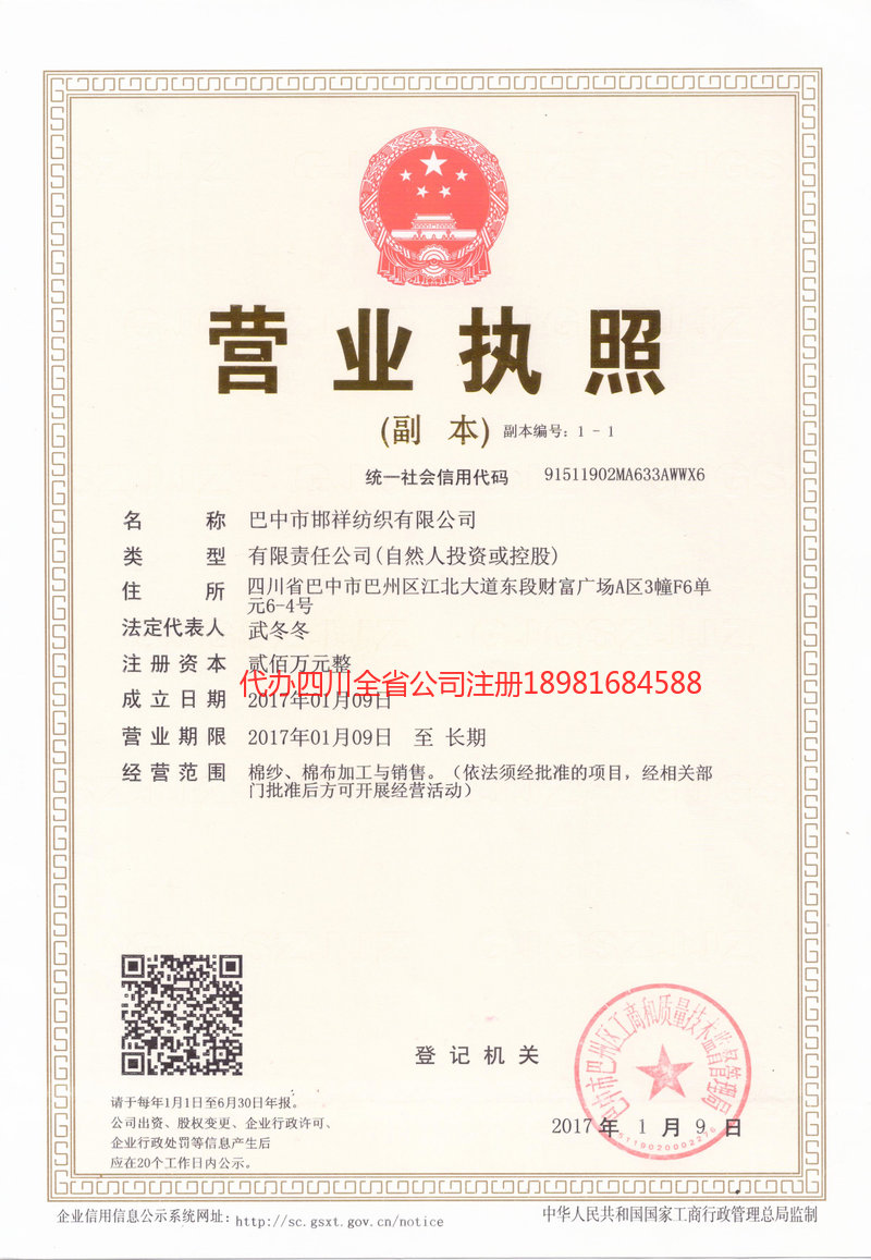 宁德宁德邯祥纺织有限公司