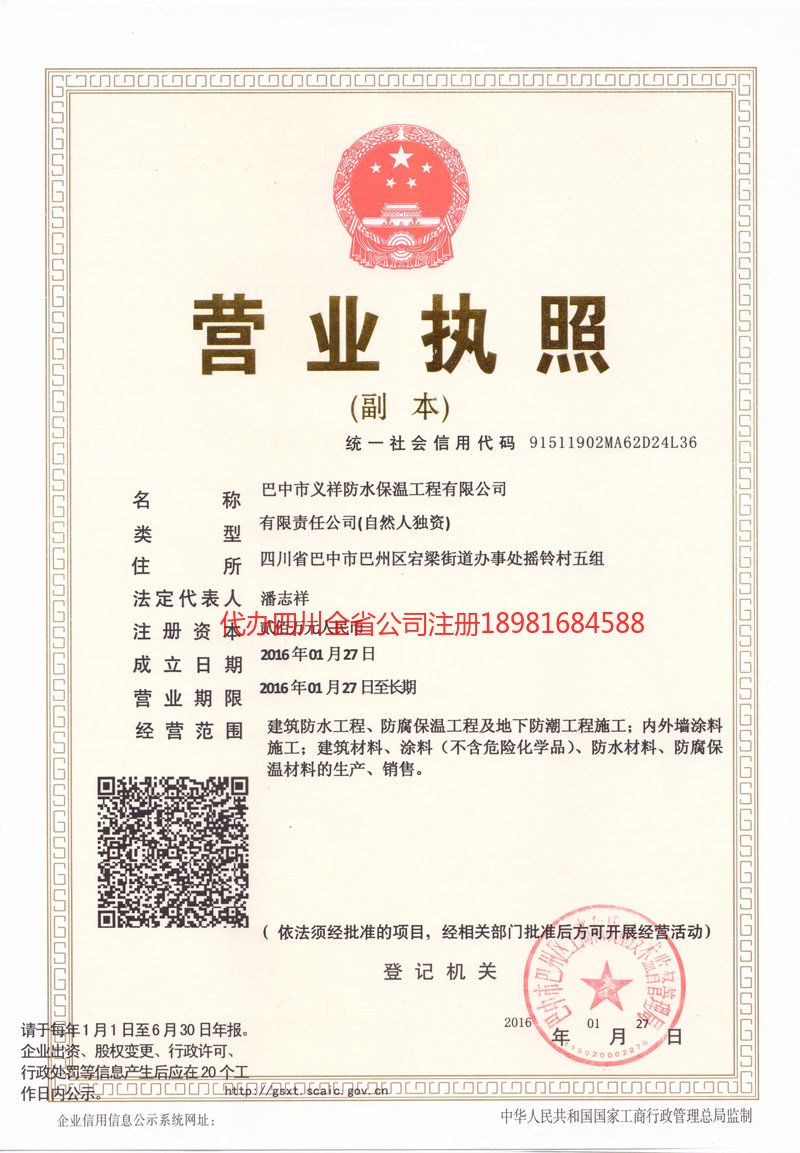 宁德宁德义祥防水保温工程有限公司