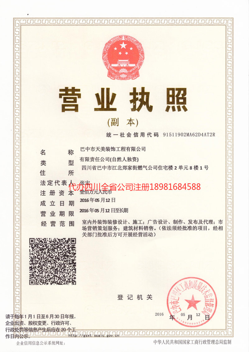 宁德宁德天美装饰工程有限公司