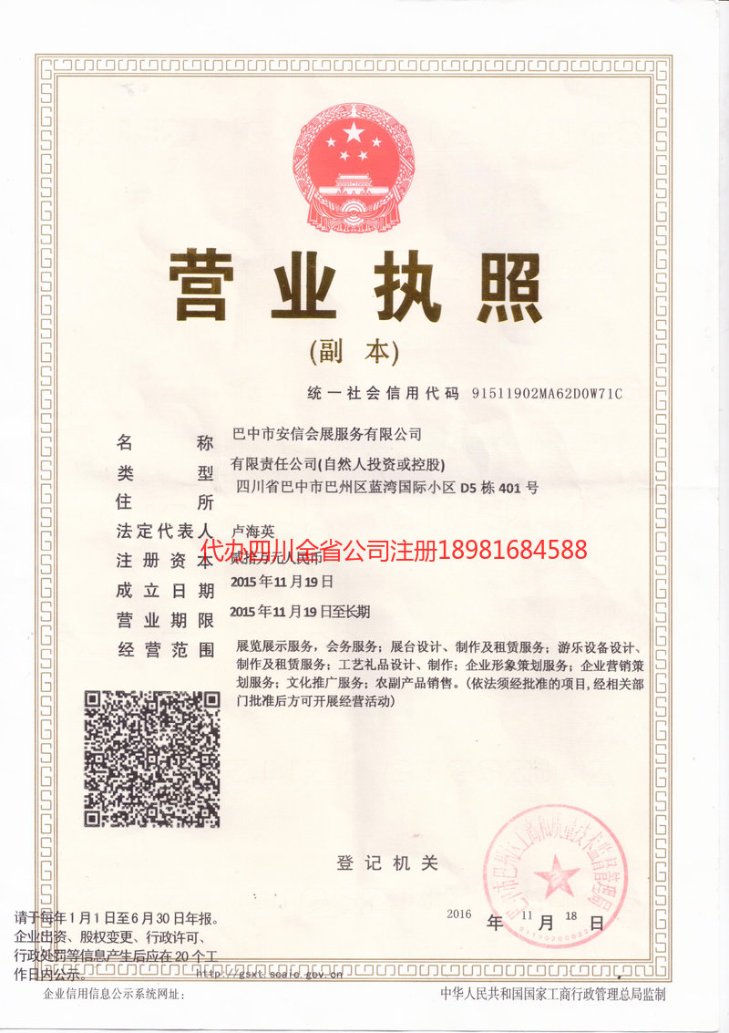 宁德宁德安信会展服务有限公司