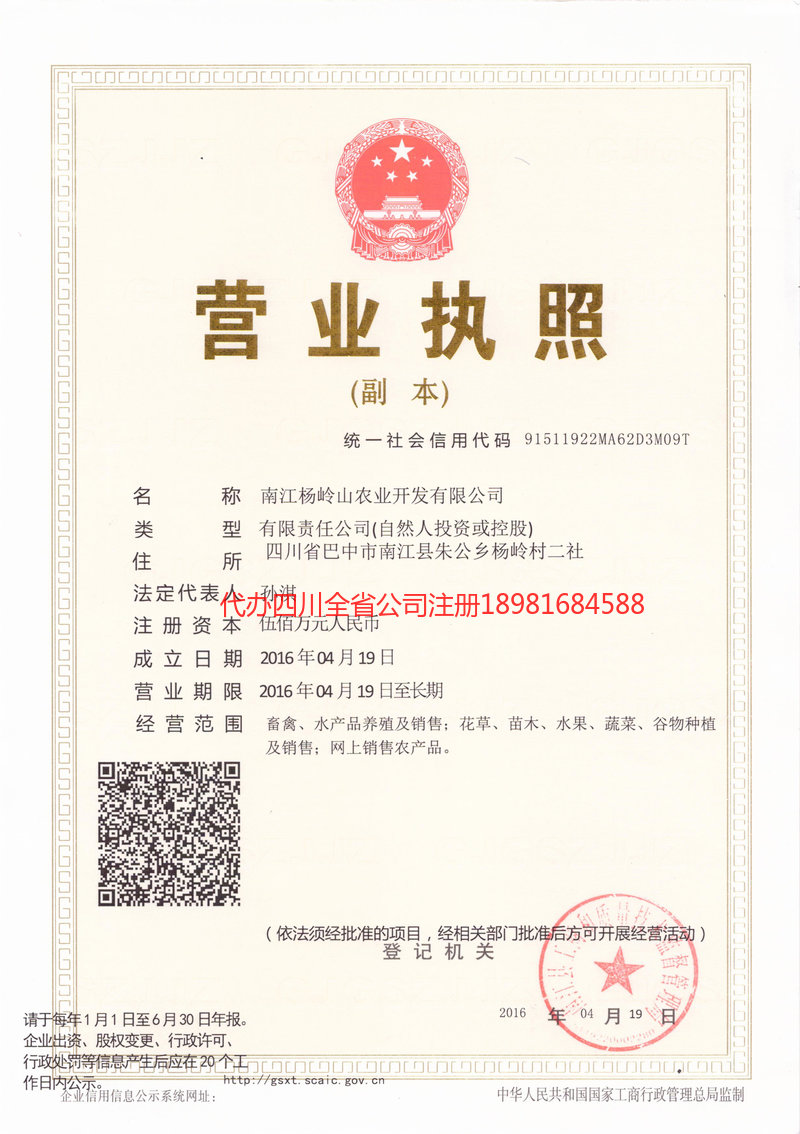 宁德宁德杨岭山农业开发有限公司